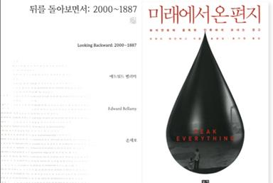 [이정모 칼럼] 미래에서 온 편지