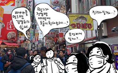 관동대지진 조선인 학살도  혐오 부추기는 괴담서 시작됐다