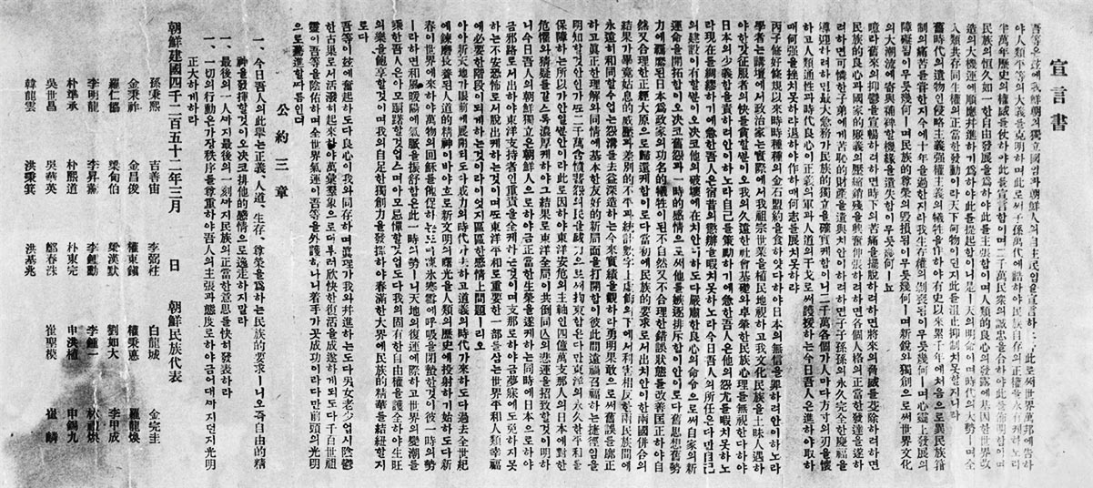 독립선언서 전문