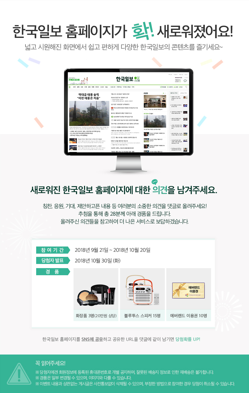 한국일보 리뉴얼 이벤트. 상세내용 아래참고